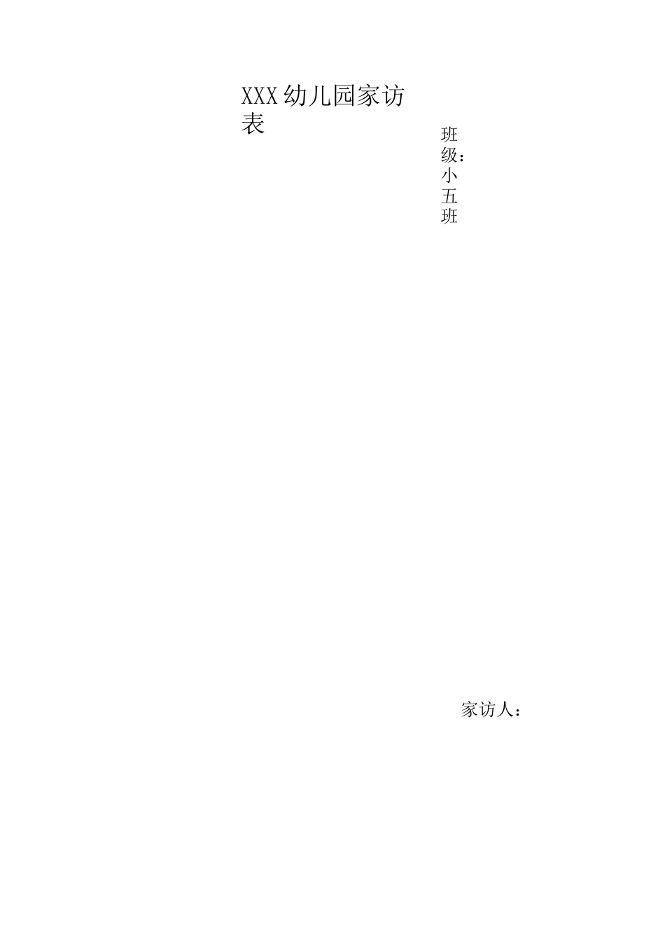 小班家园联系表_第2页