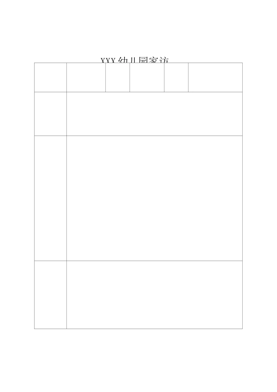 小班家园联系表_第3页