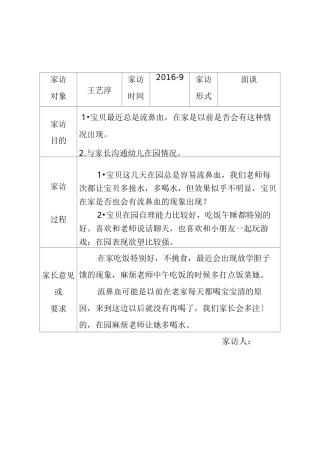 小班家园联系表