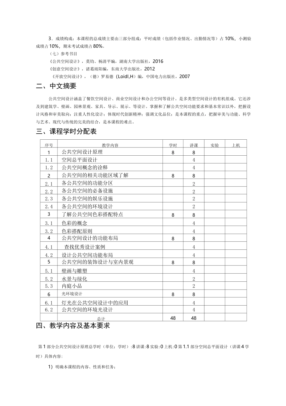 公共空间设计教学大纲_第2页