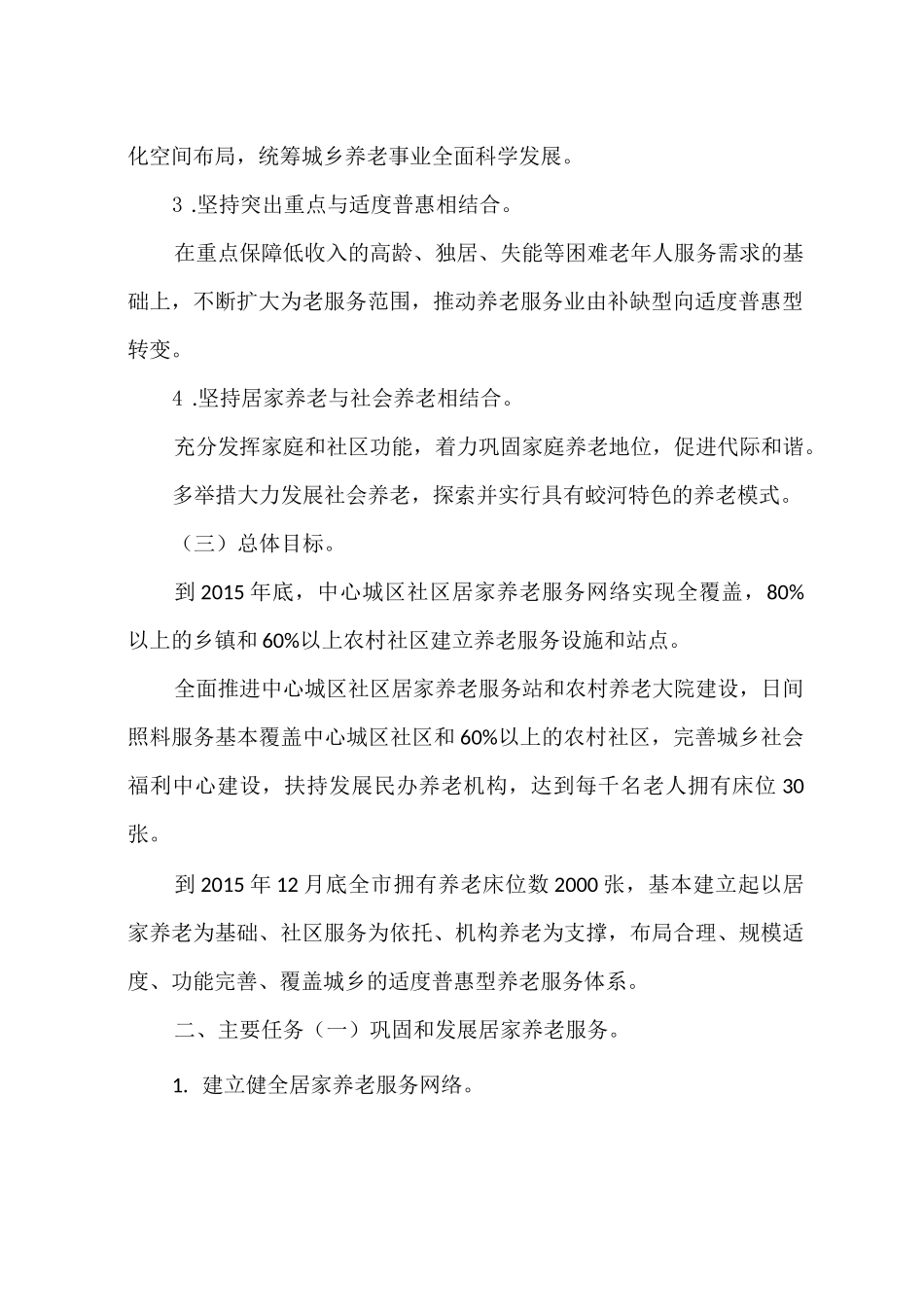 市养老服务体系建设规划_第2页