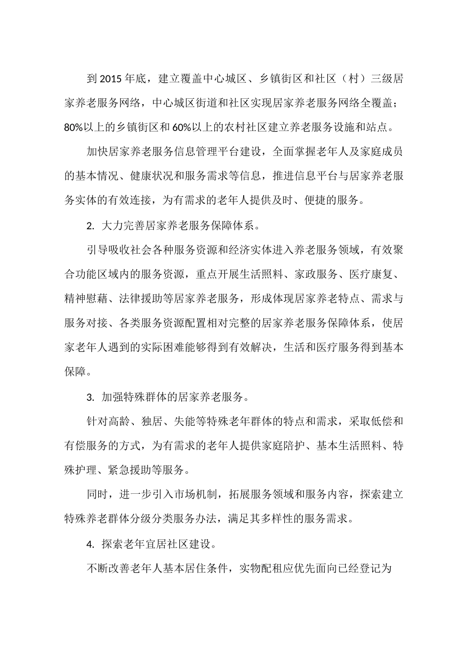 市养老服务体系建设规划_第3页