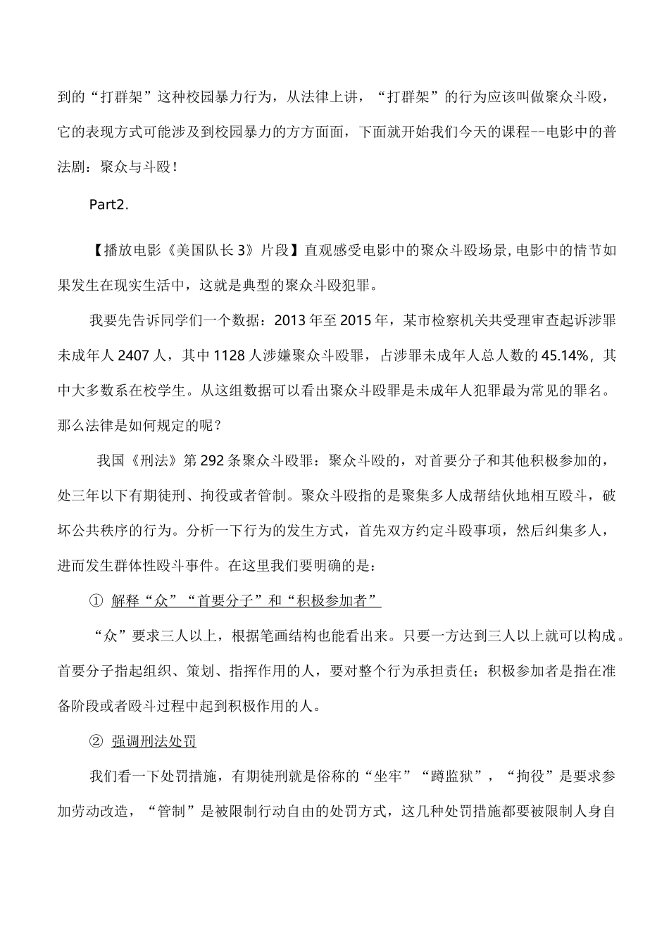 电影中的普法剧：聚众与斗殴讲稿_第2页
