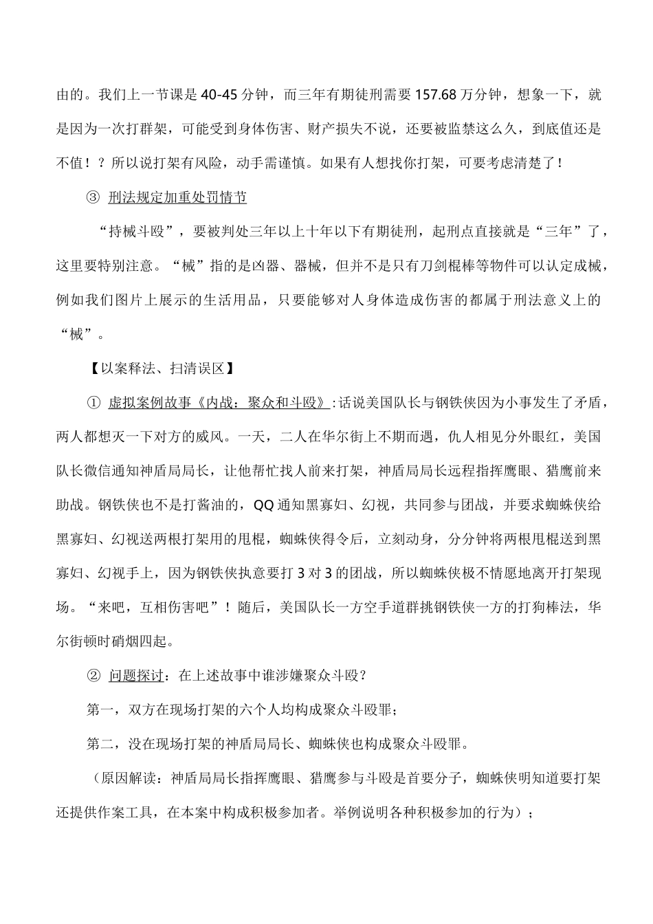 电影中的普法剧：聚众与斗殴讲稿_第3页