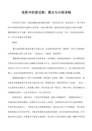 电影中的普法剧：聚众与斗殴讲稿