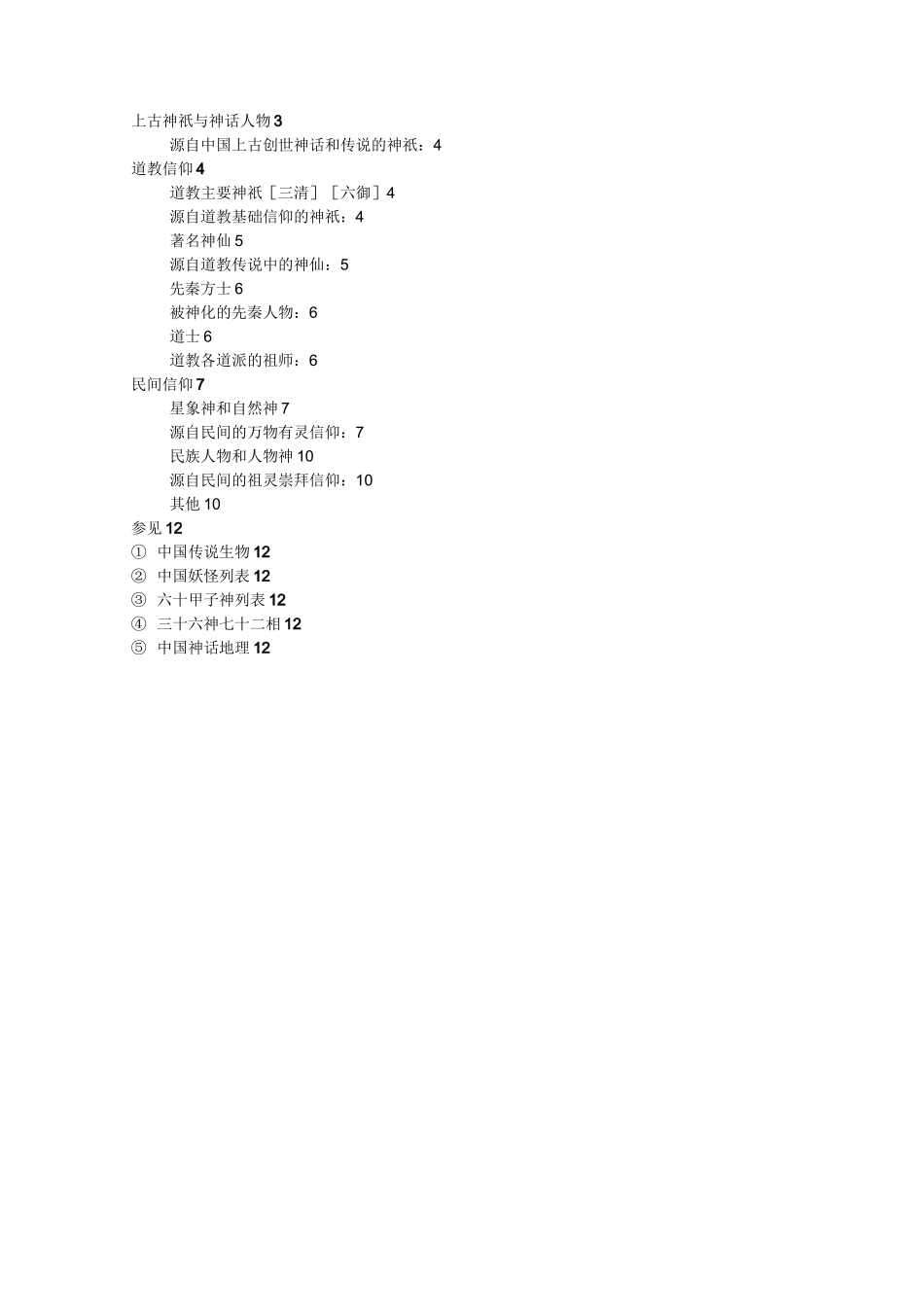 中国古代神话人物一览表_第2页