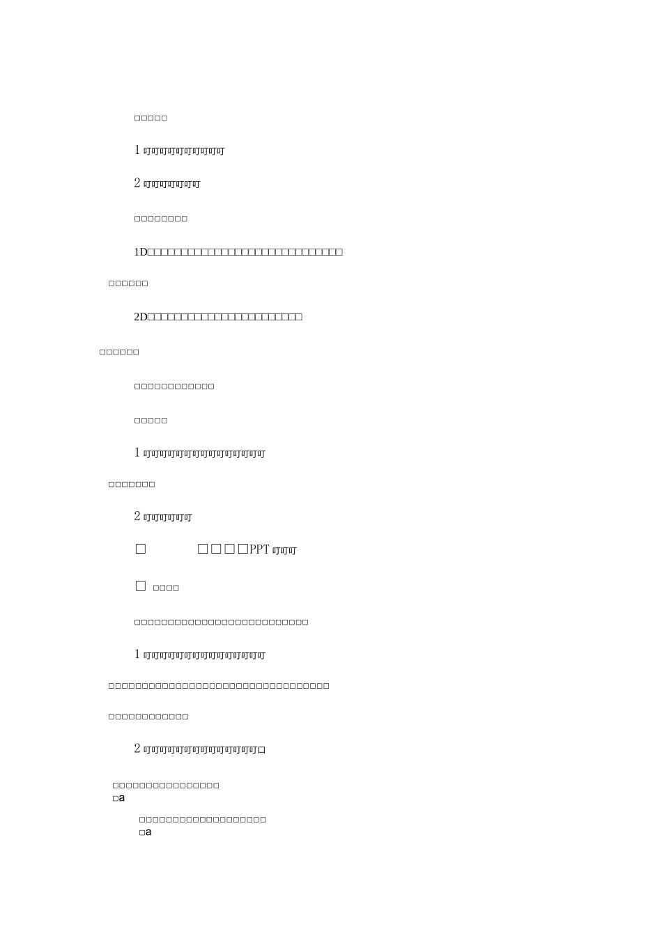 幼儿园一日生活活动方案_第2页