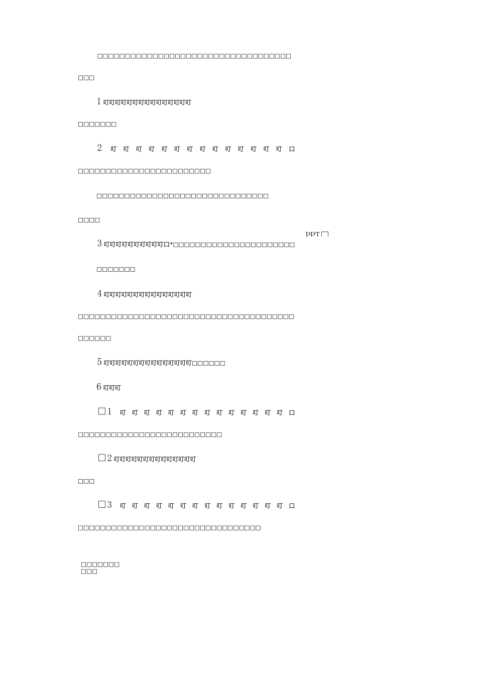 幼儿园一日生活活动方案_第3页