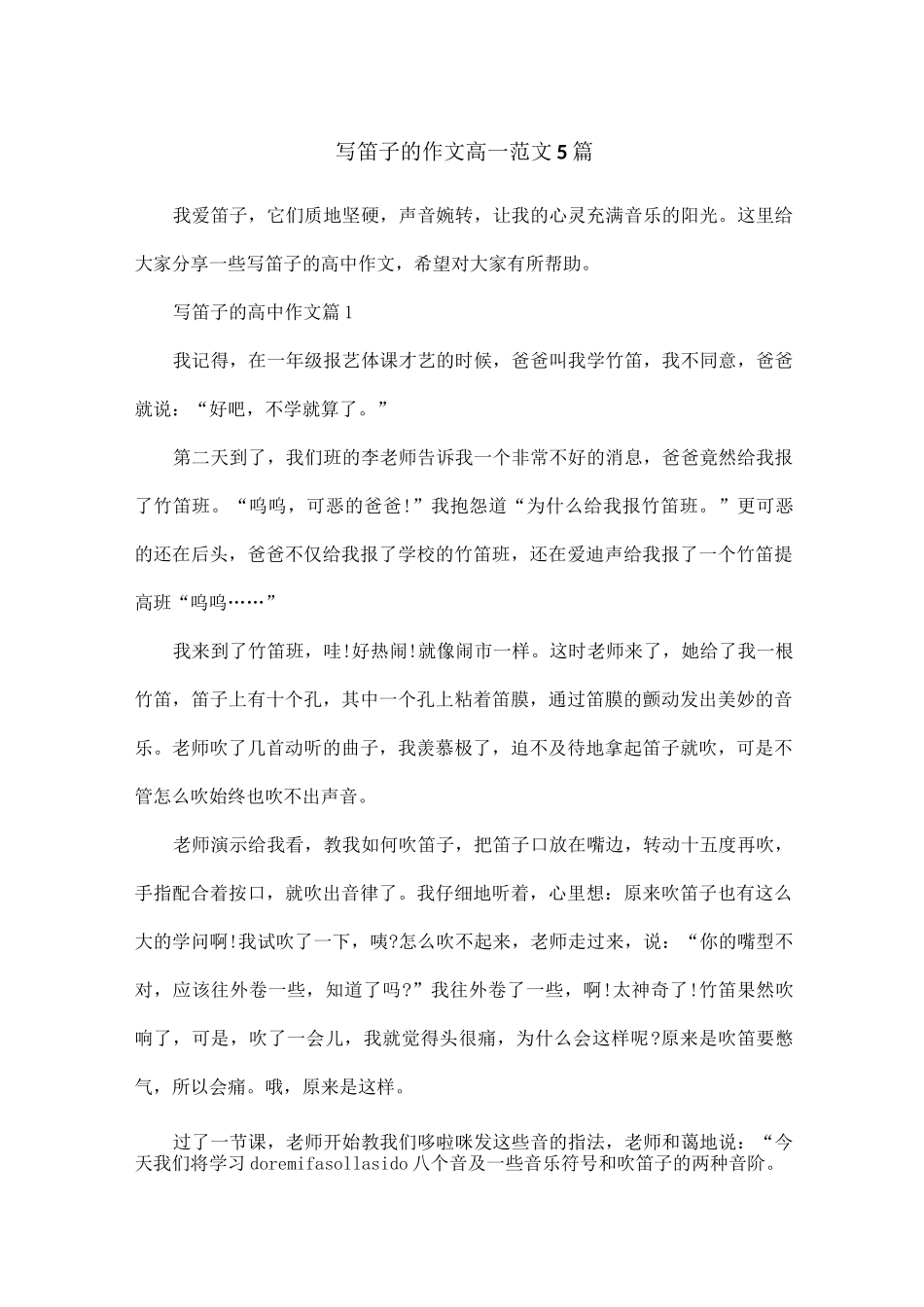 写笛子的作文高一范文5篇_第1页