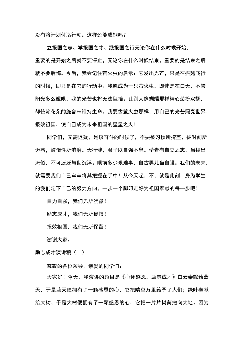 励志成才演讲稿_第2页