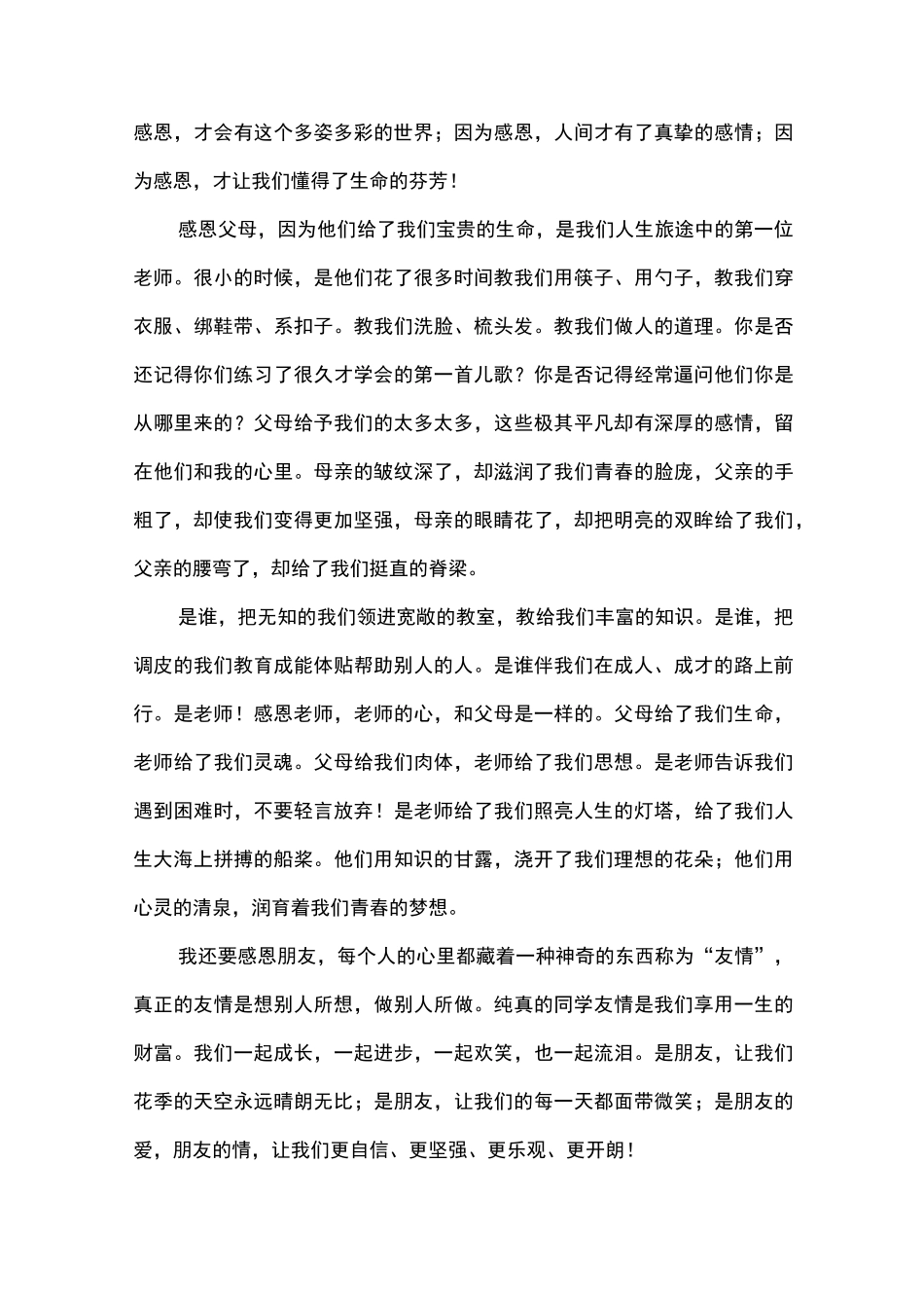励志成才演讲稿_第3页