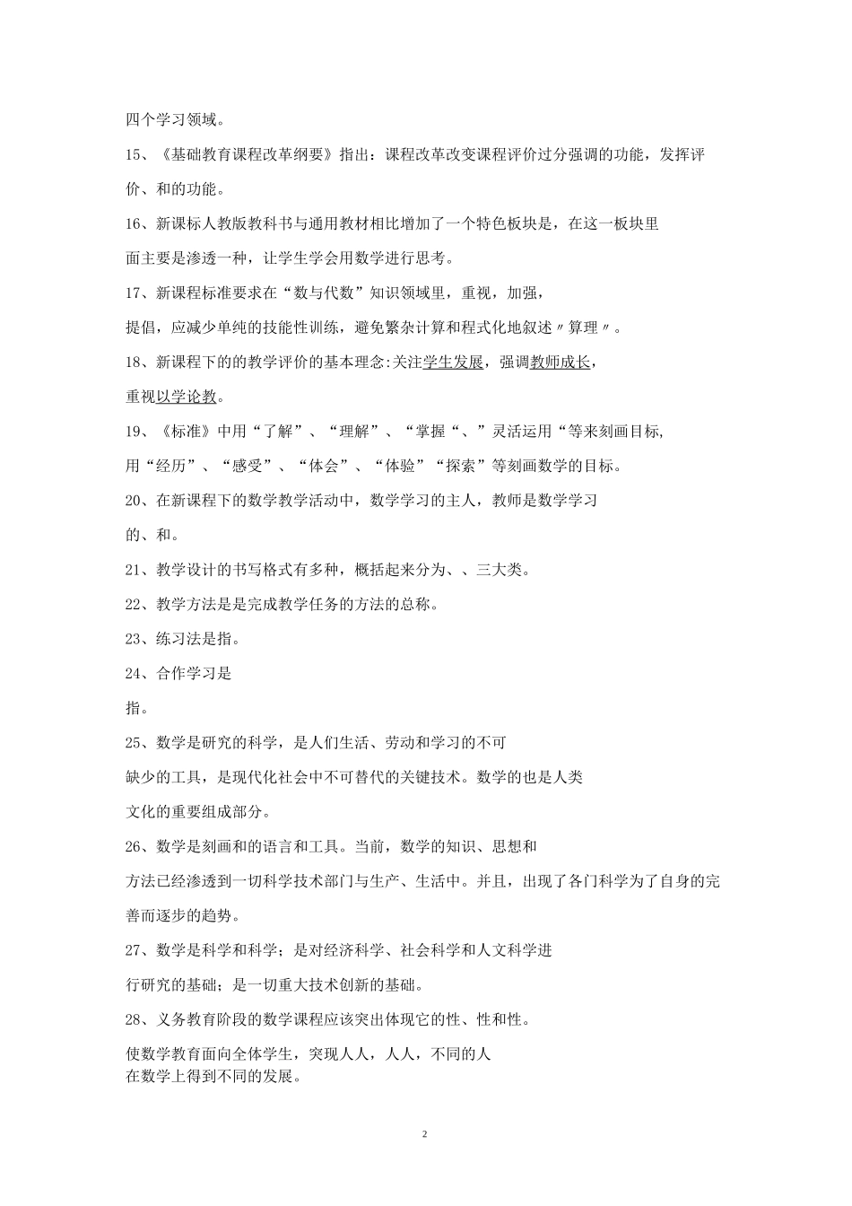 小学教材教法试题及答案_第2页
