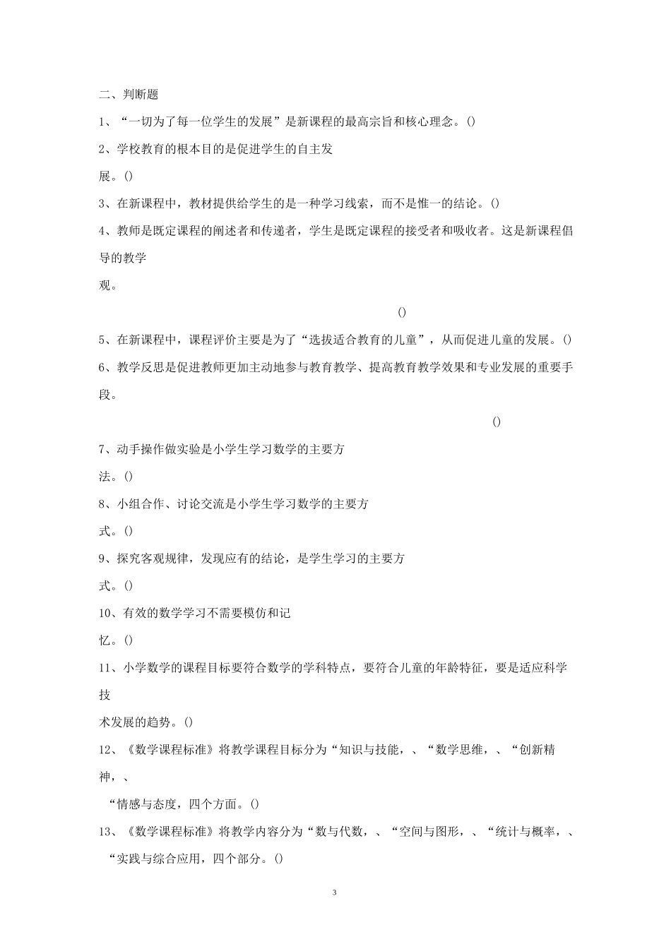 小学教材教法试题及答案_第3页