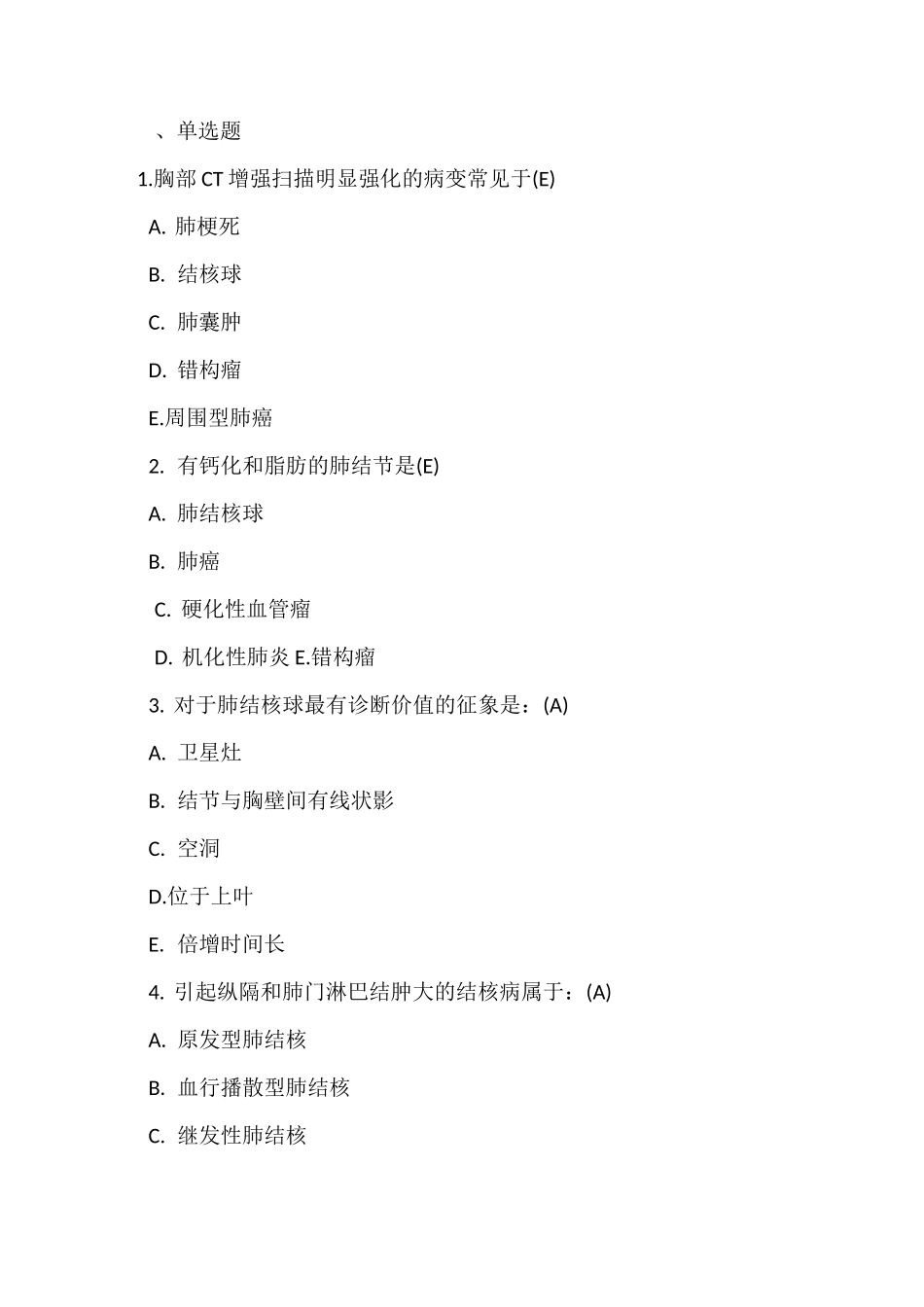 放射科出科考试题汇总_第1页
