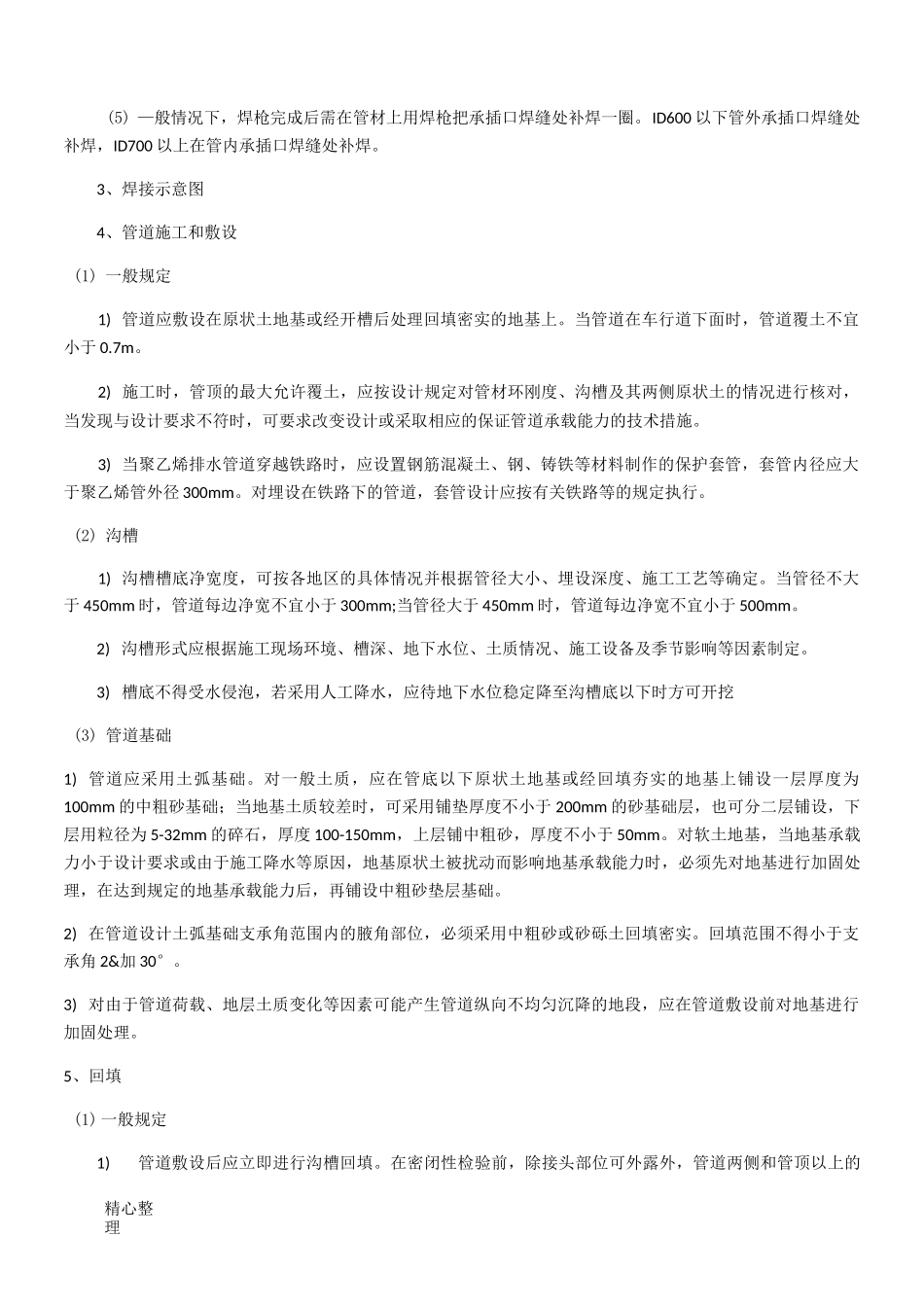 钢带增强聚乙烯螺旋波纹管施工工艺_第3页