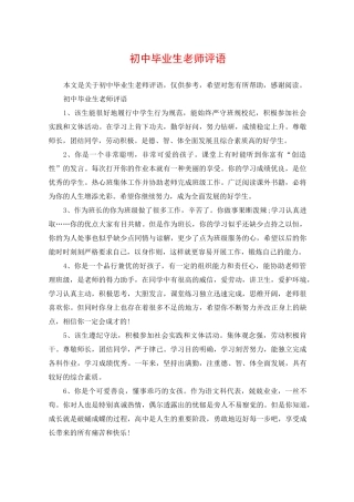 初中毕业生老师评语