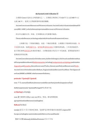 双语介绍古希腊文明(一)
