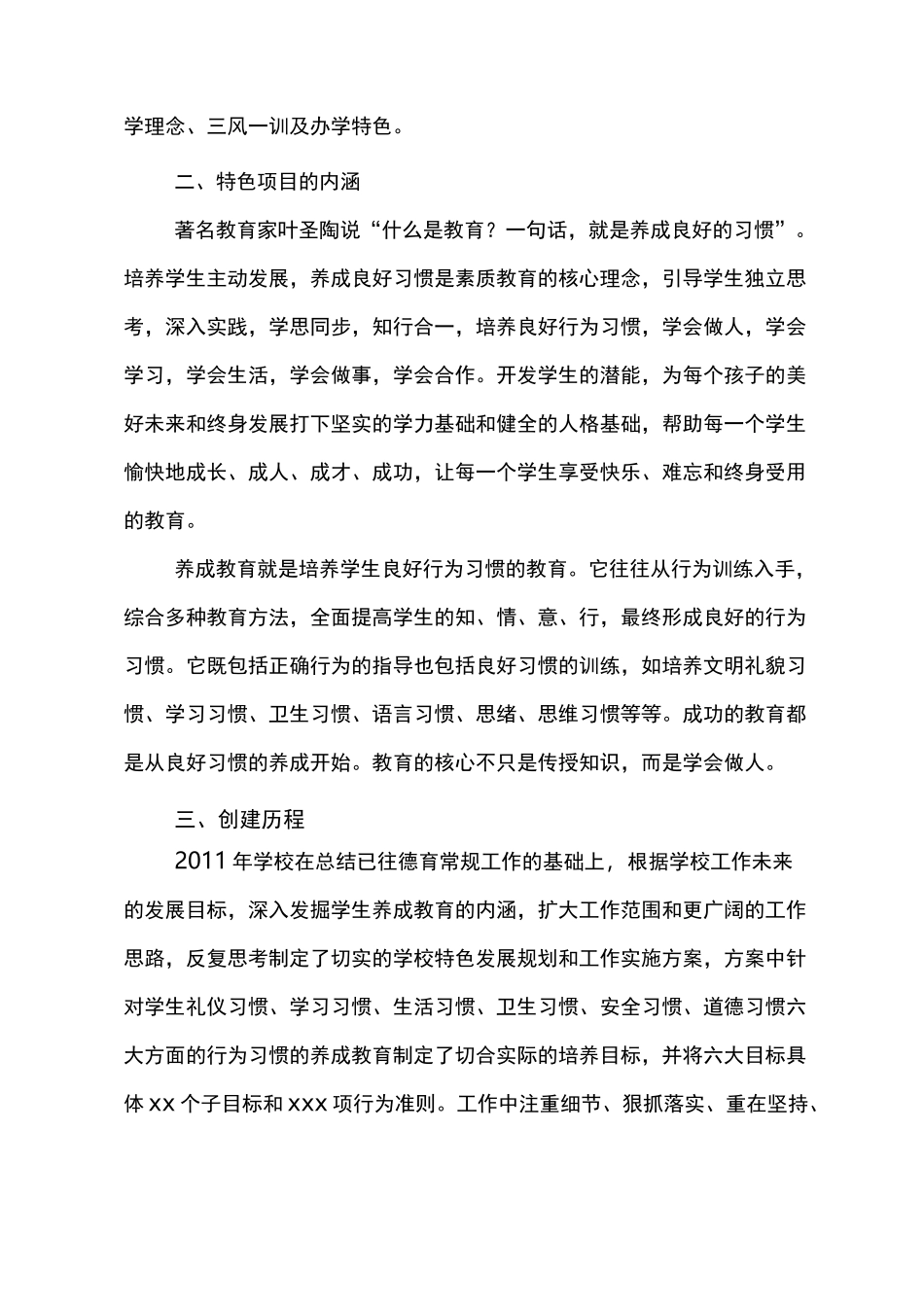 创建“规范学生行为习惯养成教育”-特色学校汇报材料_第2页