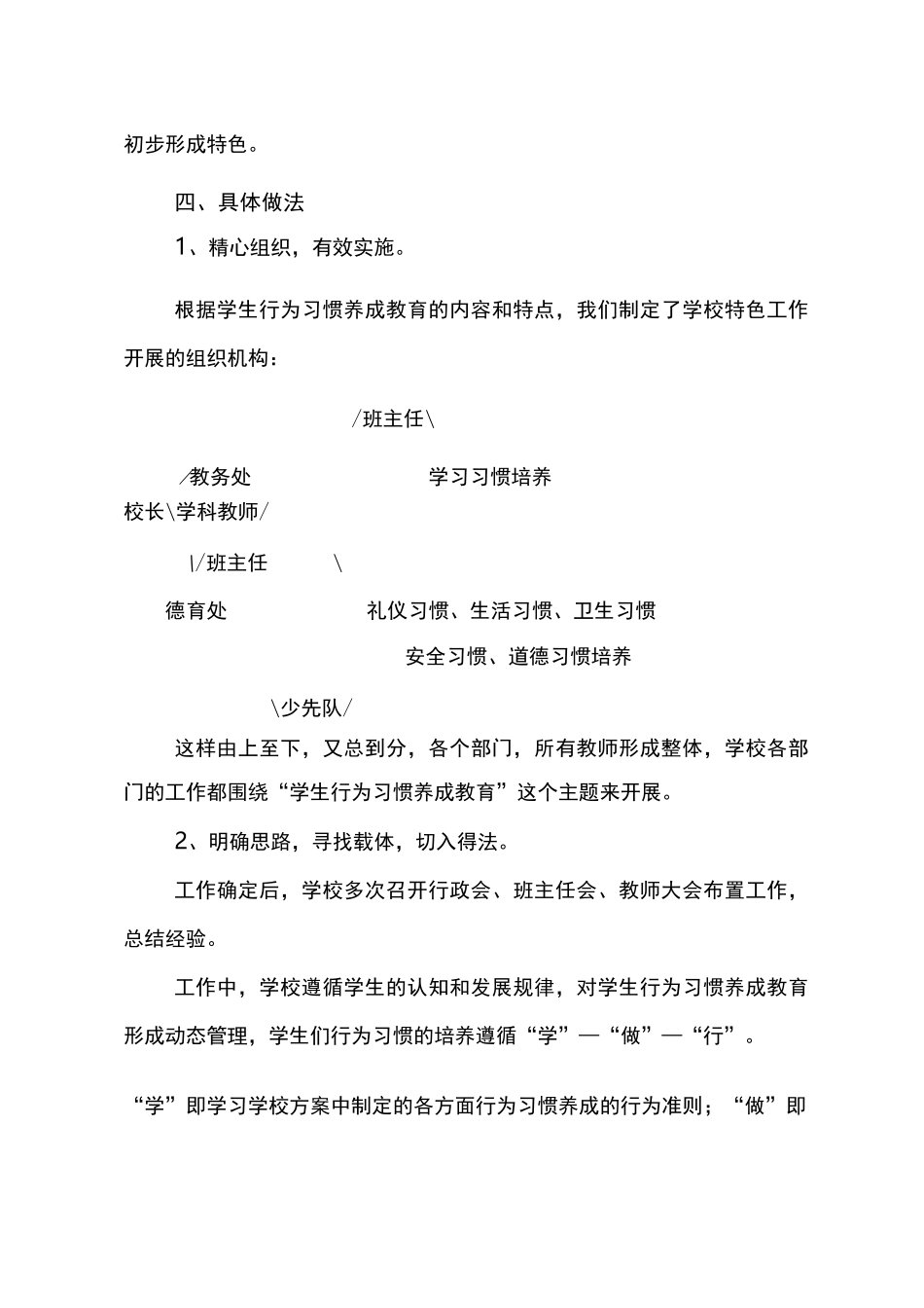 创建“规范学生行为习惯养成教育”-特色学校汇报材料_第3页