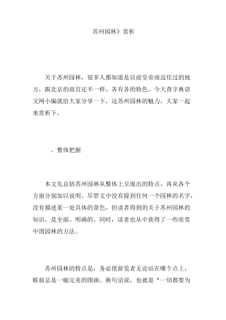 《苏州园林》赏析