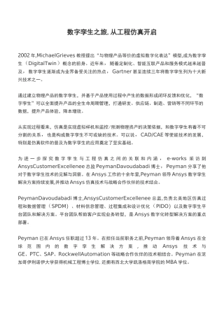 数字孪生之旅,从工程仿真开启