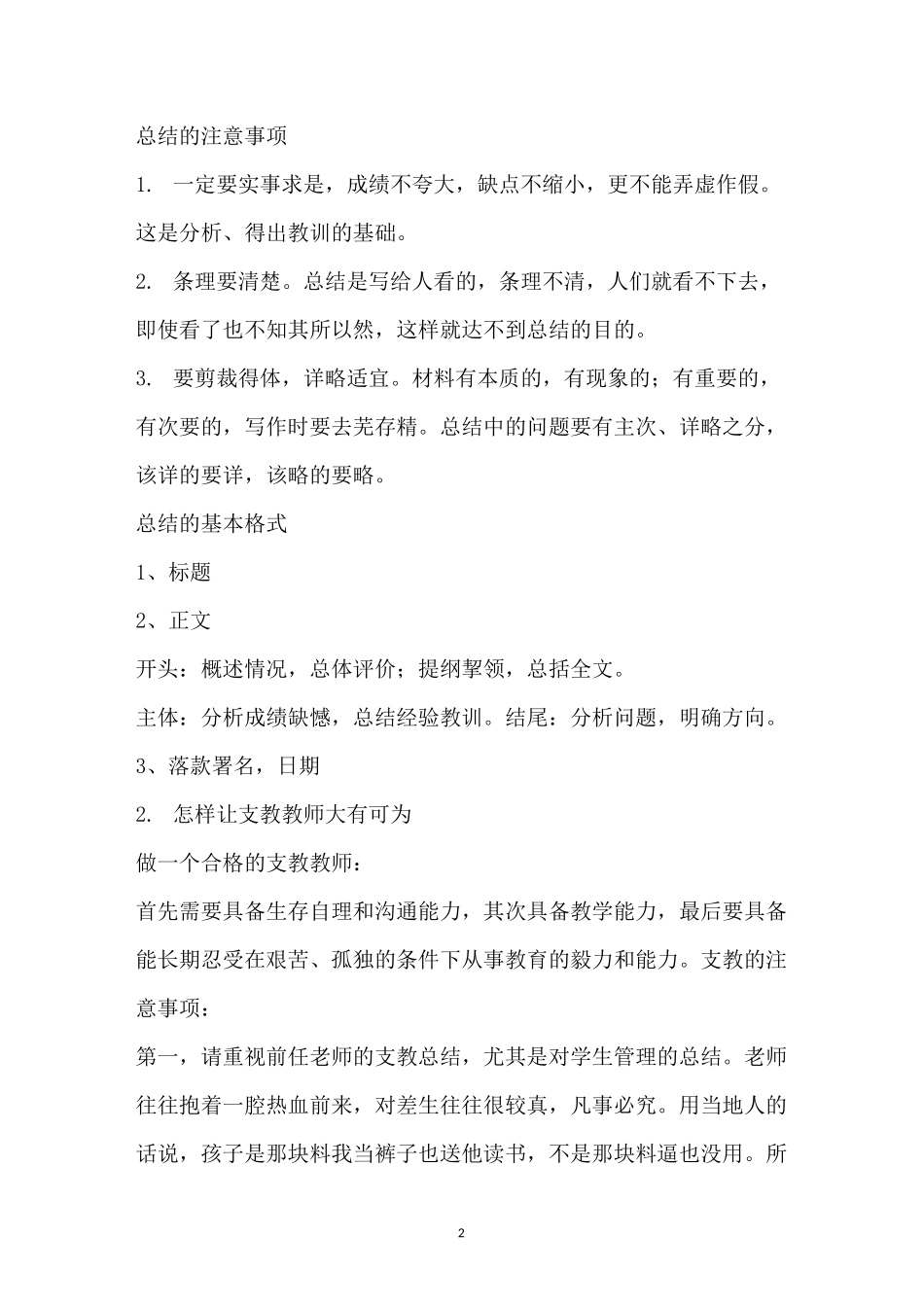 教师支教简报_第2页