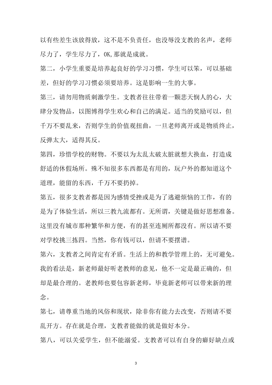 教师支教简报_第3页