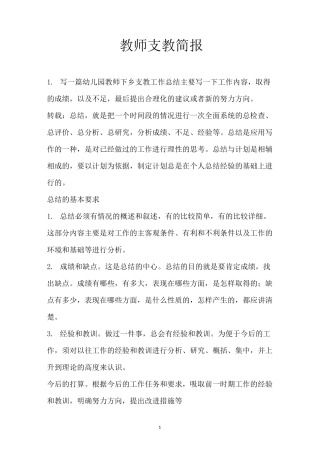 教师支教简报