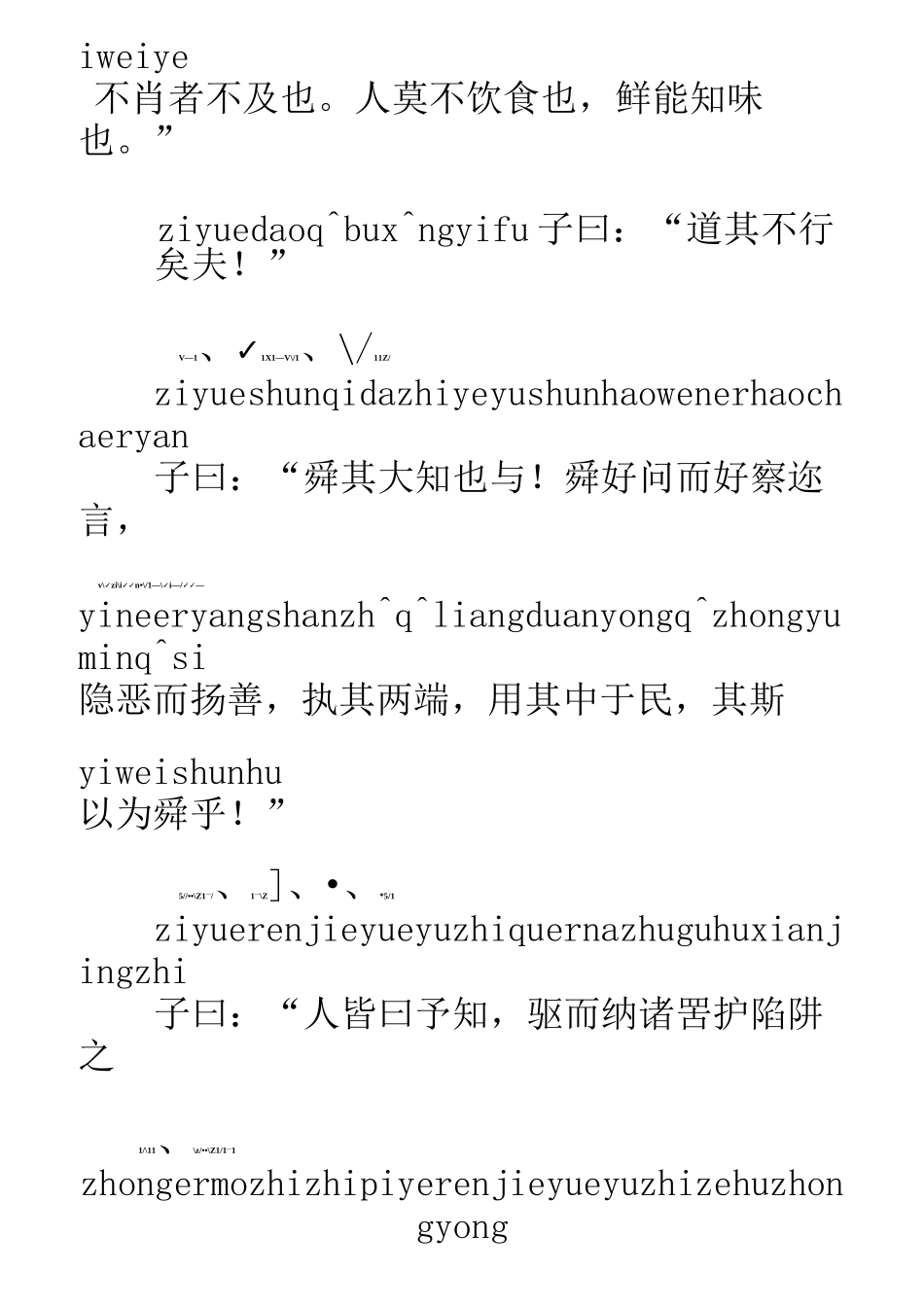 大学中庸注音版_第3页