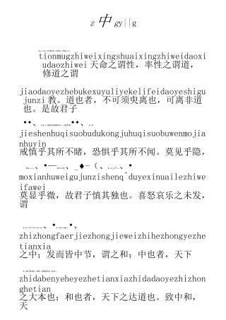 大学中庸注音版