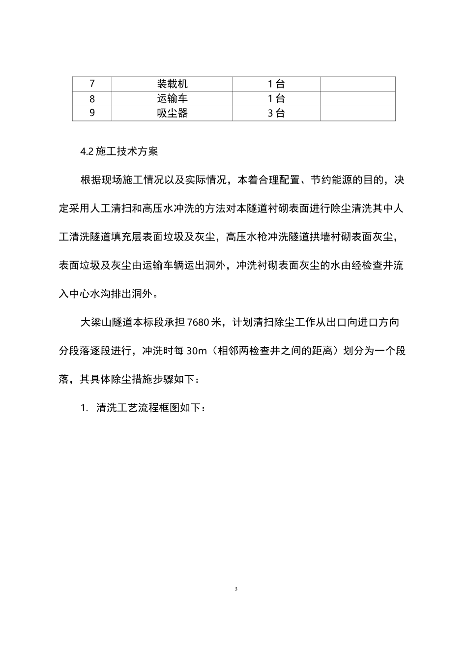 大梁山隧道清洗方案_第3页