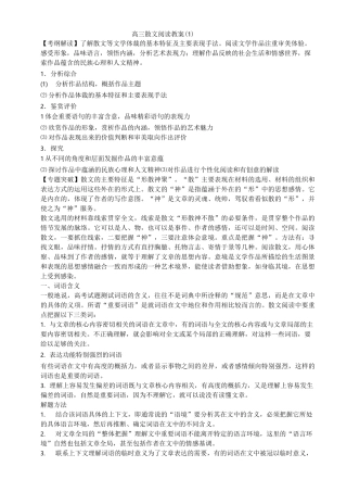 高三散文阅读教案(1)