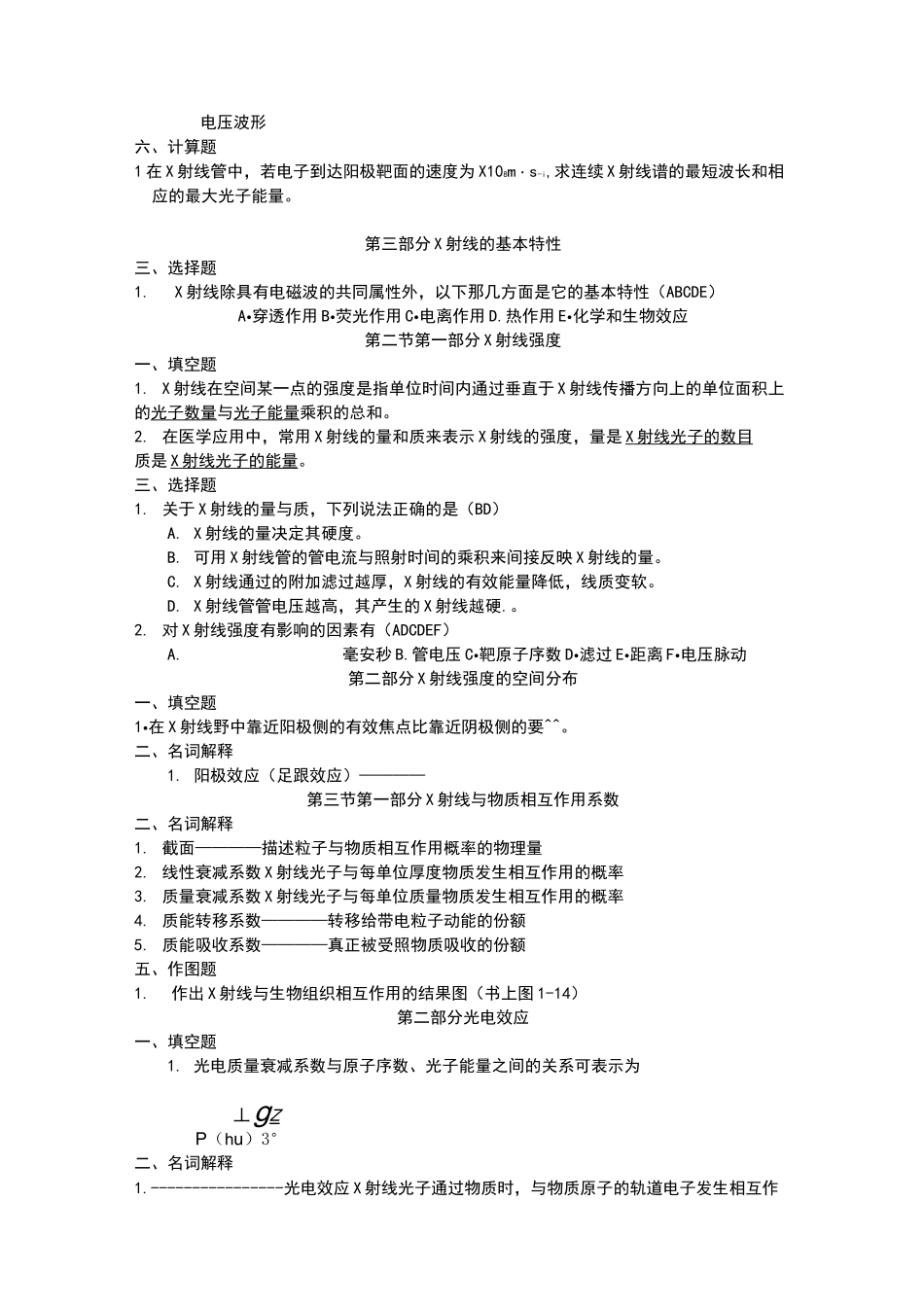 医学影像物理学题库_第2页