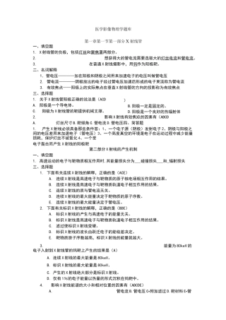 医学影像物理学题库