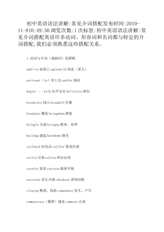 初中介词固定搭配