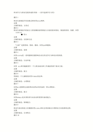 终身学习与 职业发展