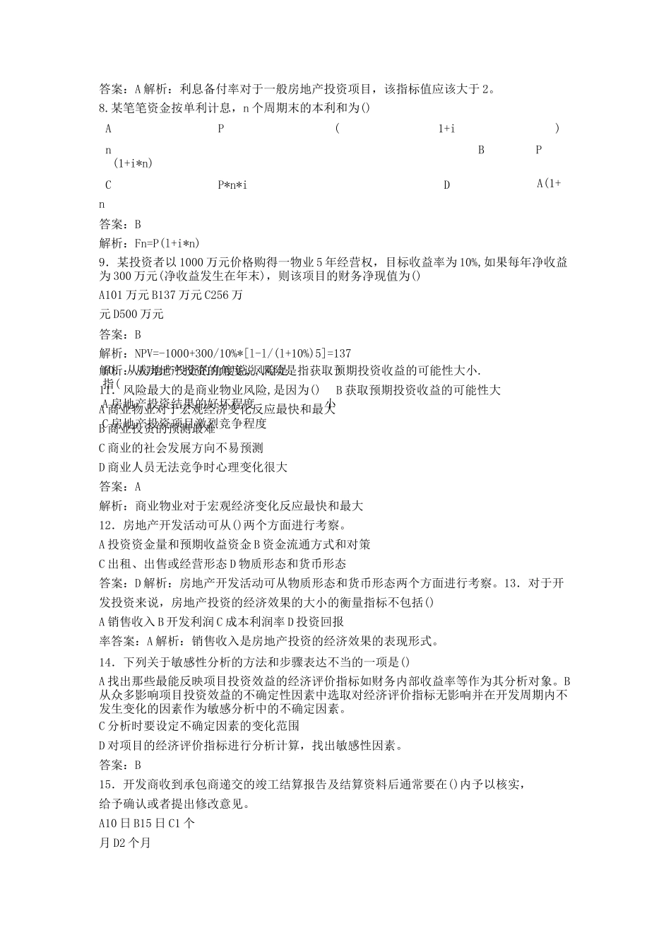 房地产项目投资与融资复习题_第3页