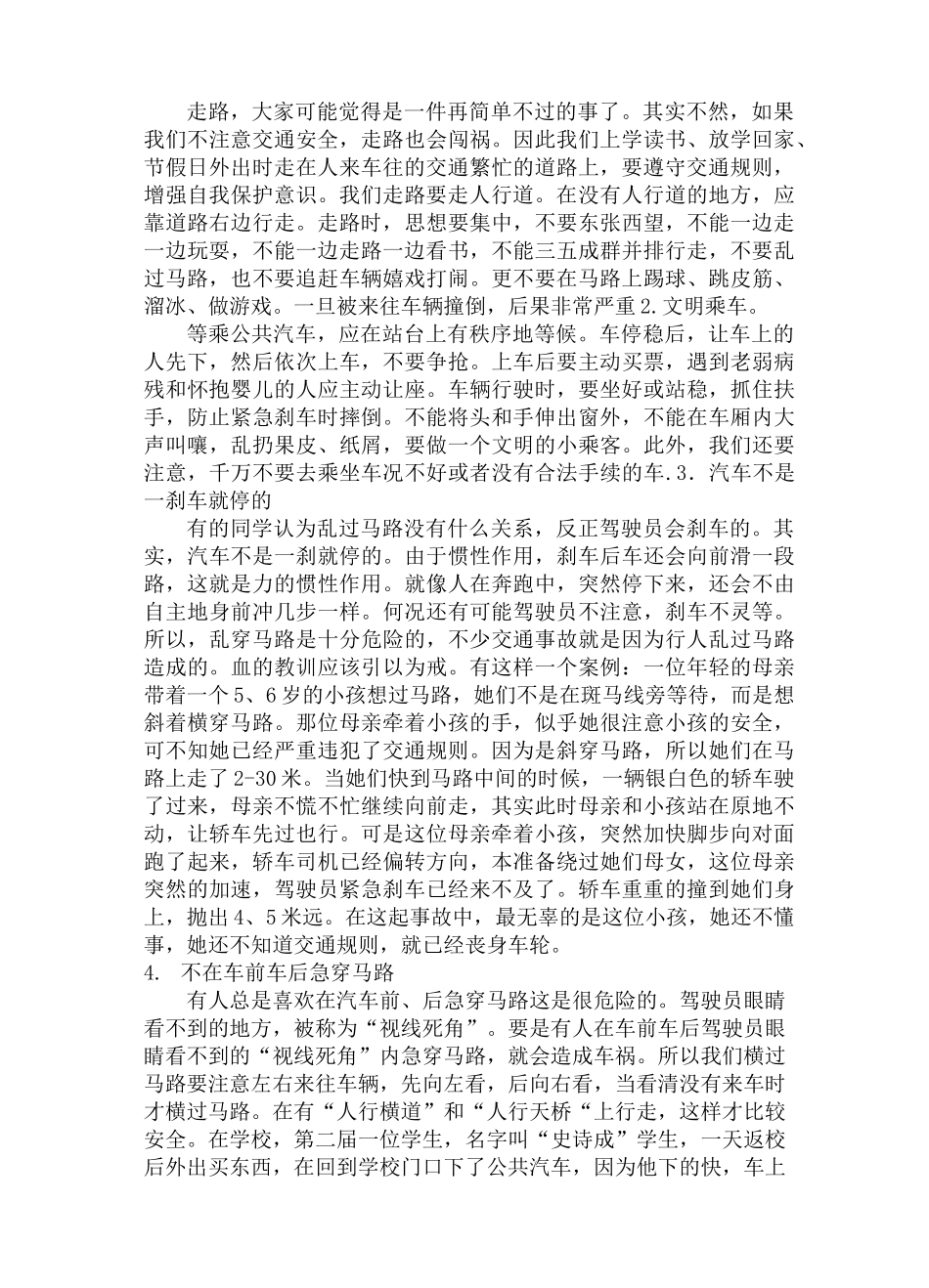 交通安全讲话稿_第3页