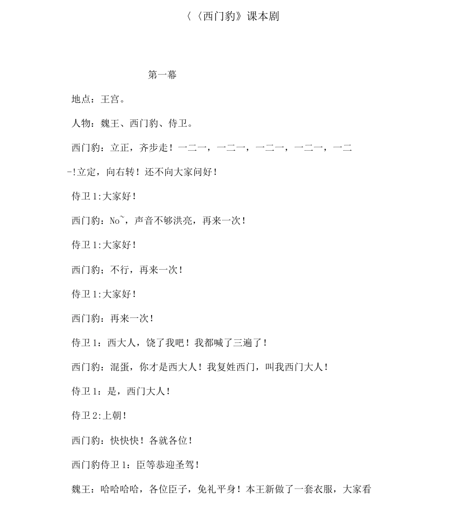 《西门豹》课本剧_第1页