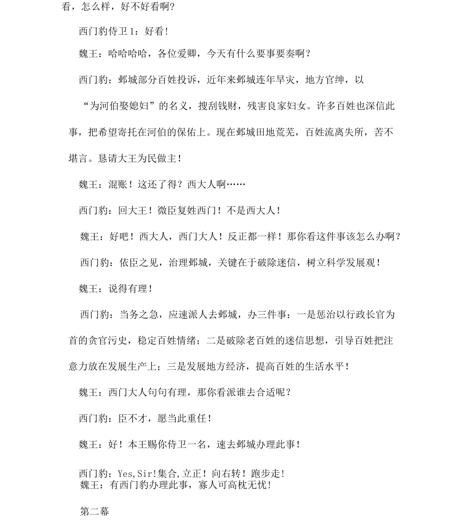 《西门豹》课本剧_第2页