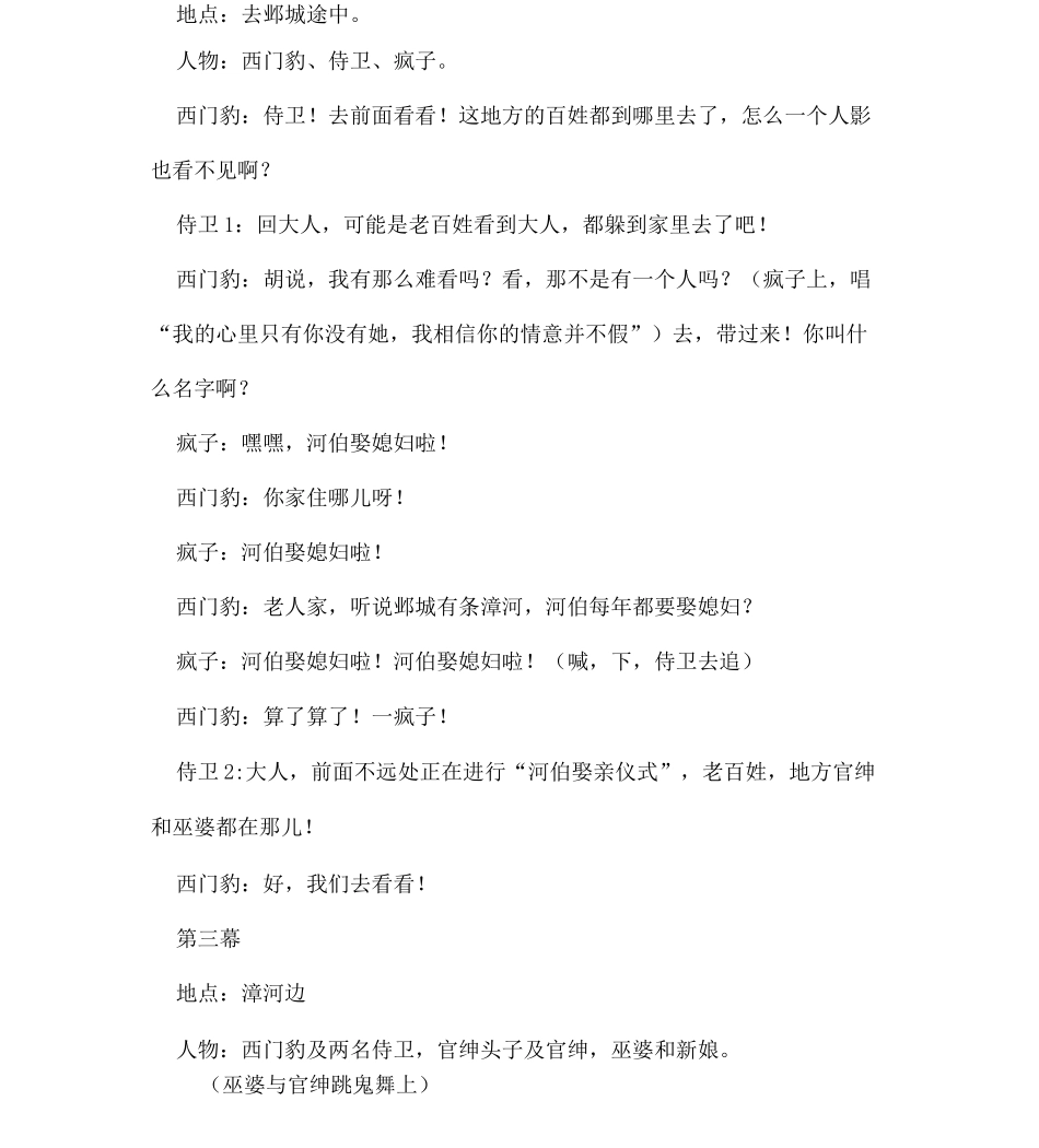 《西门豹》课本剧_第3页