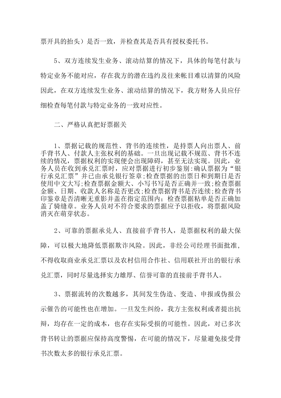 合同履行时应注意的事项及常见的风险规避方法_第2页