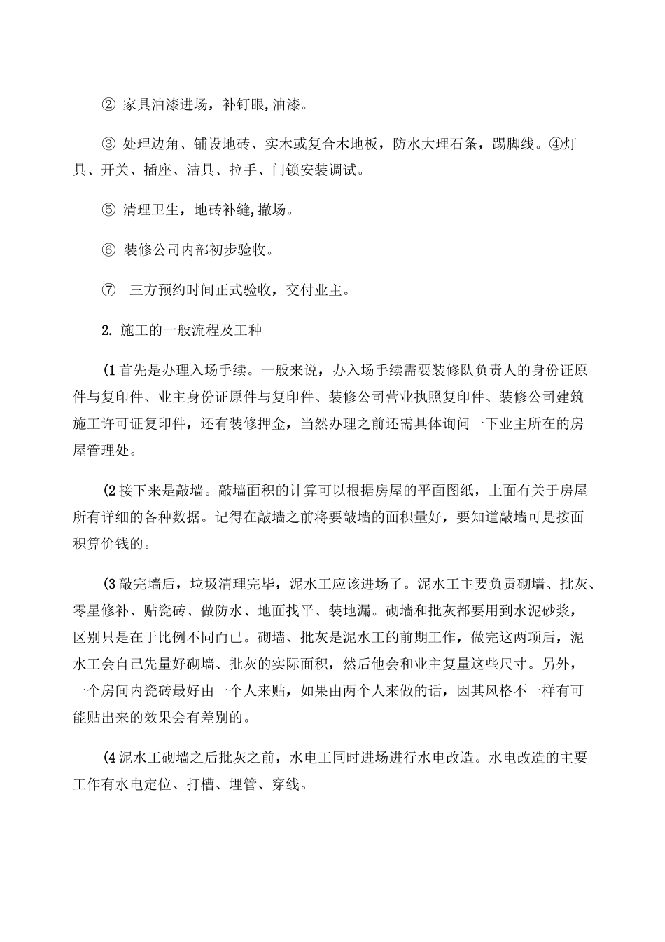 房屋装修步骤_百度文库_第2页