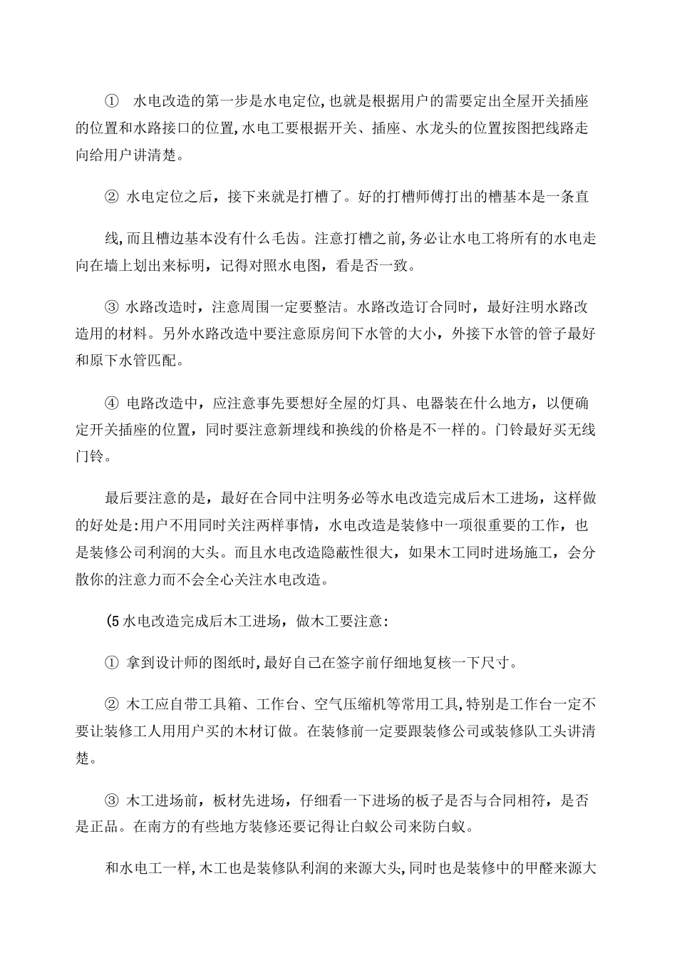 房屋装修步骤_百度文库_第3页