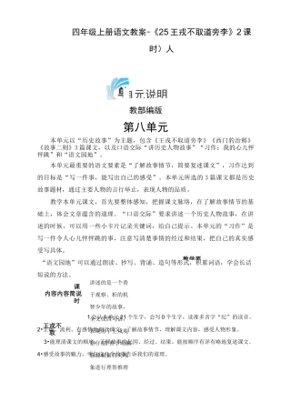 《王戎不取道旁李》公开课教案  优秀教学设计1