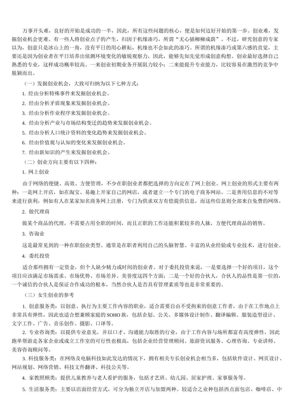 创业注意事项_第2页