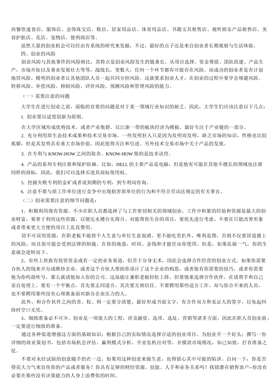 创业注意事项_第3页
