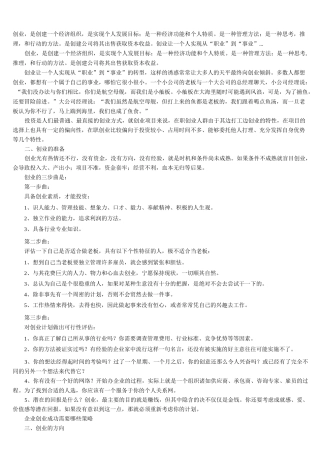 创业注意事项