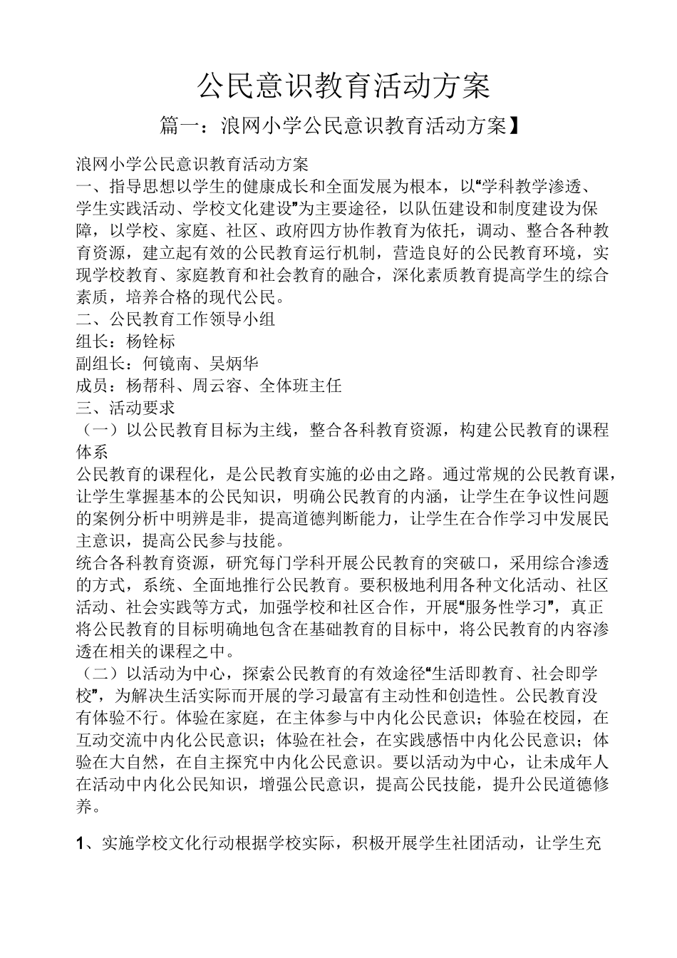 公民意识教育活动方案_第1页