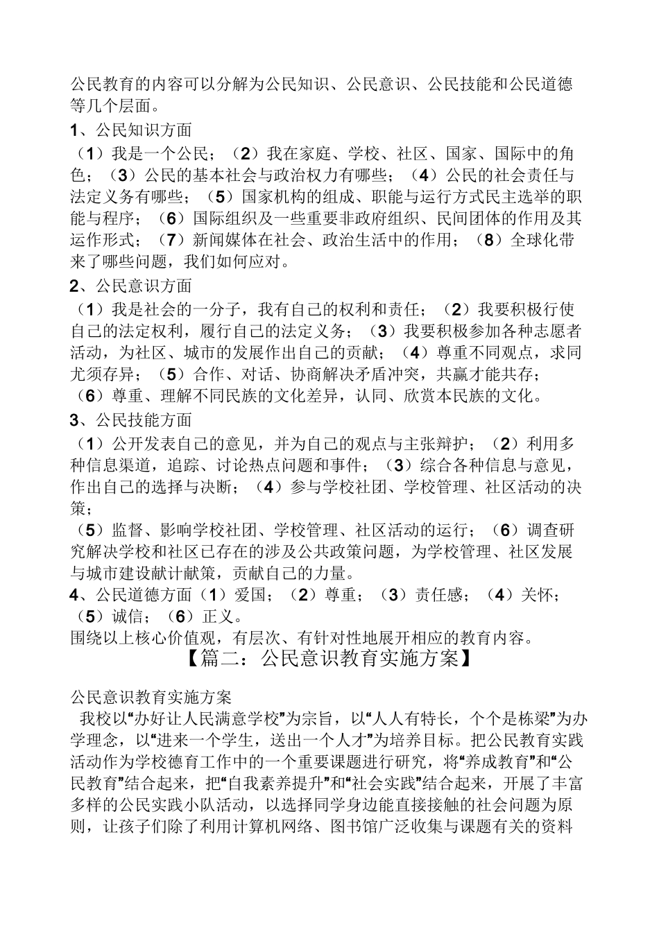 公民意识教育活动方案_第3页